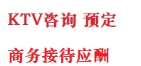 金阳最好十大KTV会所消费排名